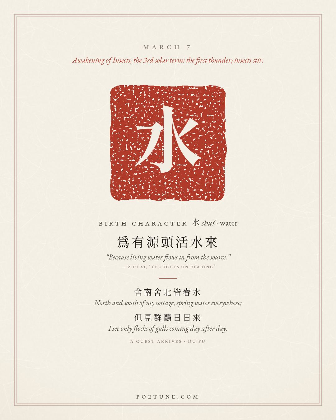 Birthday poem card for March 7: “A Guest Arrives” by Du Fu. Birth character 水, water.