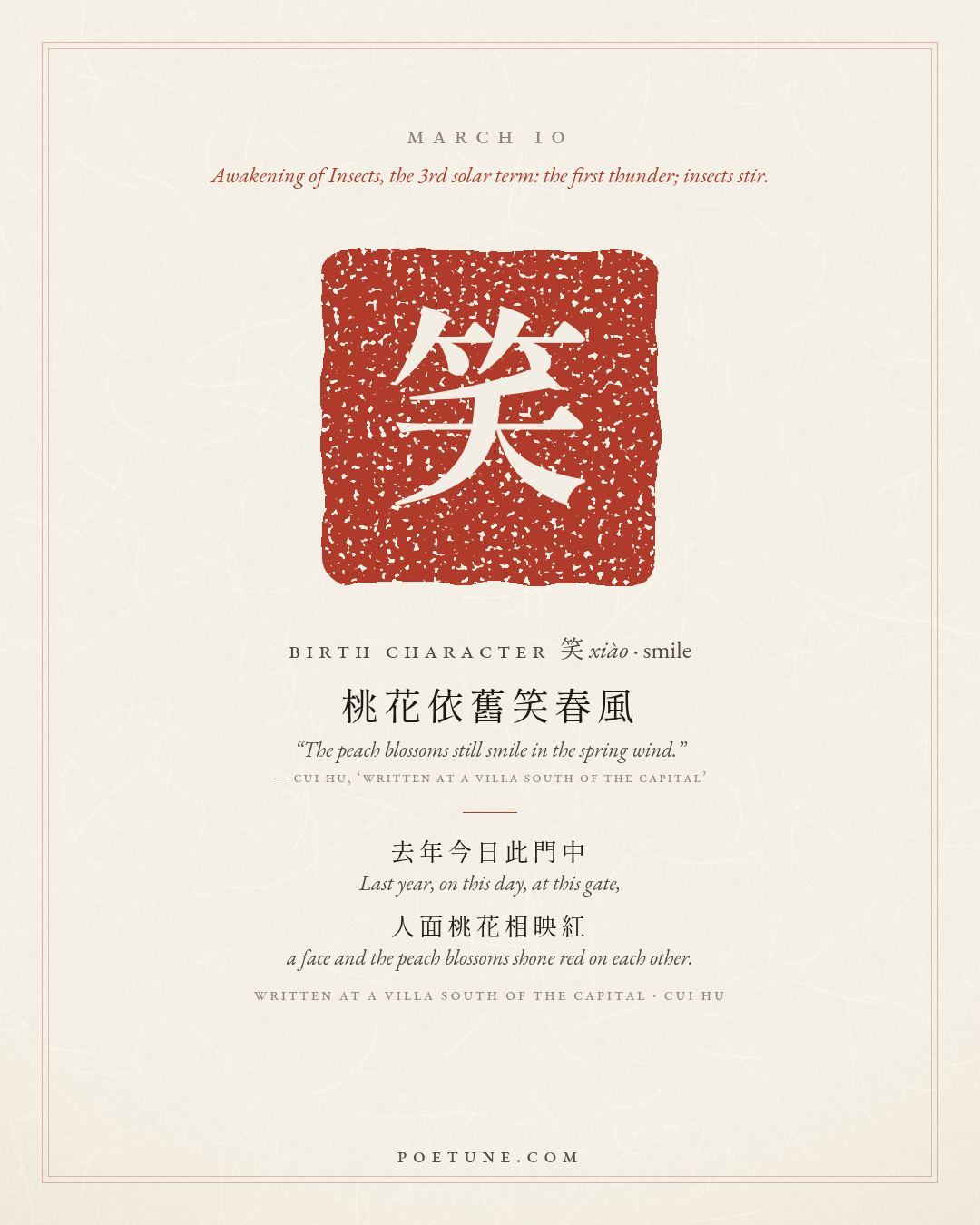 Birthday poem card for March 10: “Written at a Villa South of the Capital” by Cui Hu. Birth character 笑, smile.