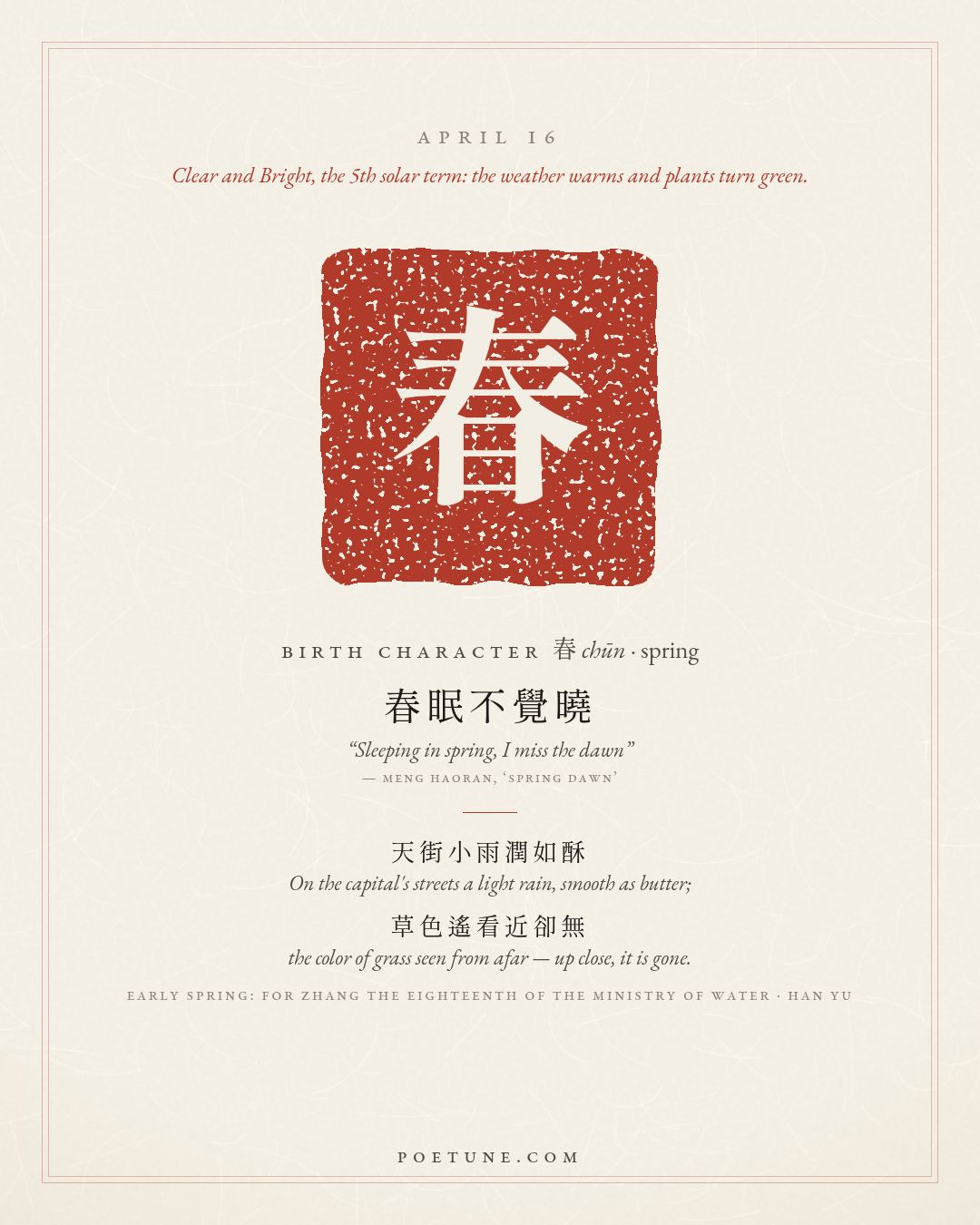 Birthday poem card for April 16: “Early Spring: For Zhang the Eighteenth of the Ministry of Water” by Han Yu. Birth character 春, spring.