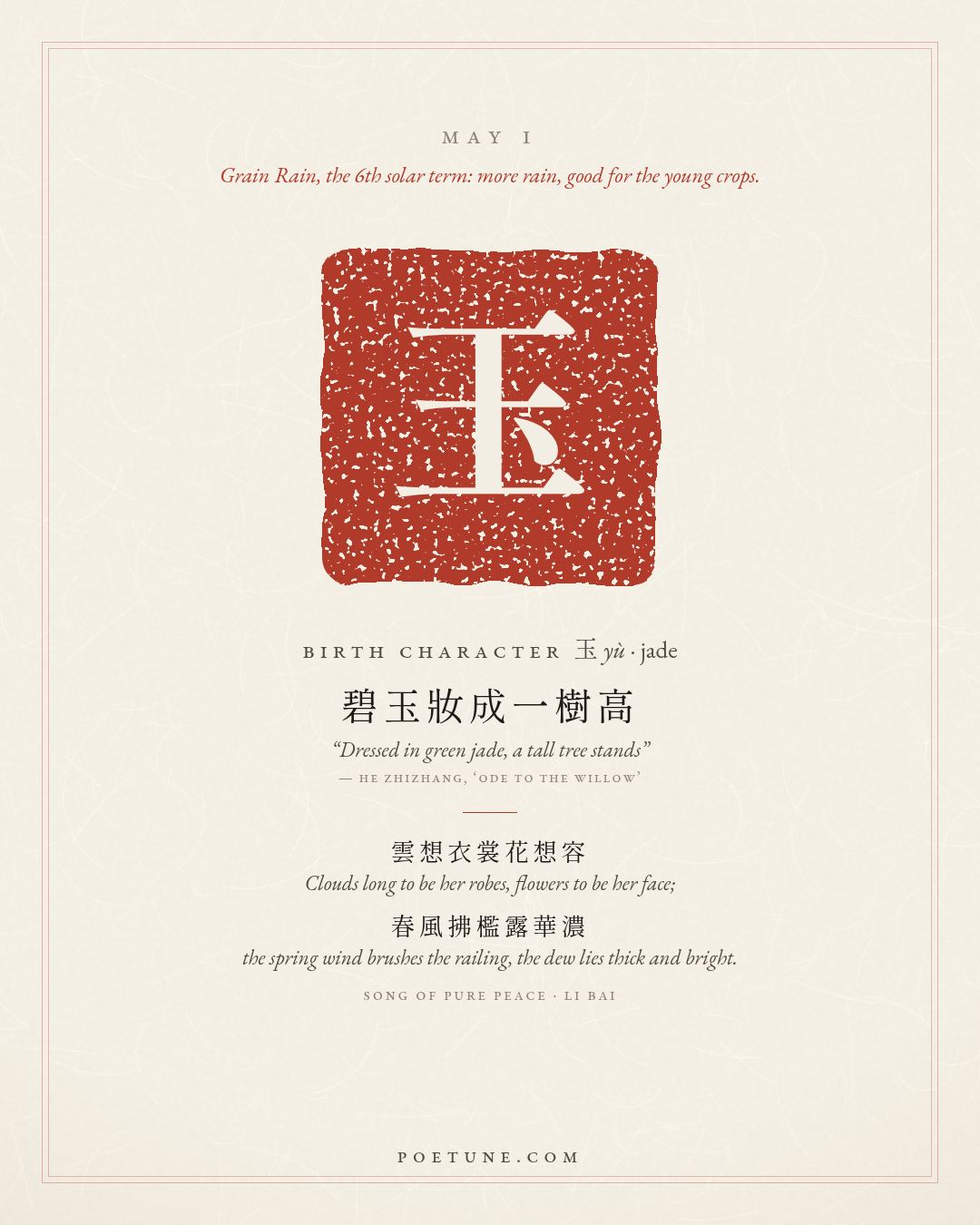 Birthday poem card for May 1: “Song of Pure Peace” by Li Bai. Birth character 玉, jade.