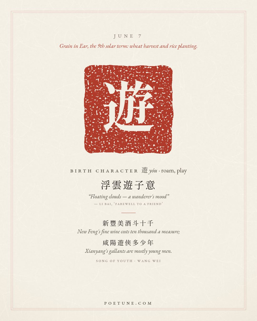 Birthday poem card for June 7: “Song of Youth” by Wang Wei. Birth character 遊, roam, play.