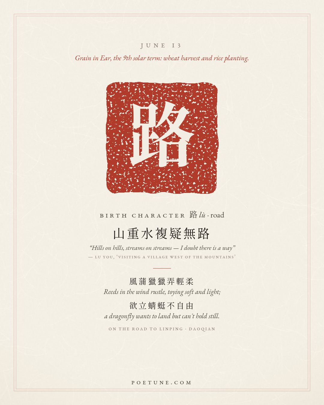Birthday poem card for June 13: “On the Road to Linping” by Daoqian. Birth character 路, road.