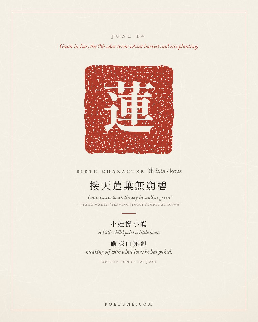 Birthday poem card for June 14: “On the Pond” by Bai Juyi. Birth character 蓮, lotus.