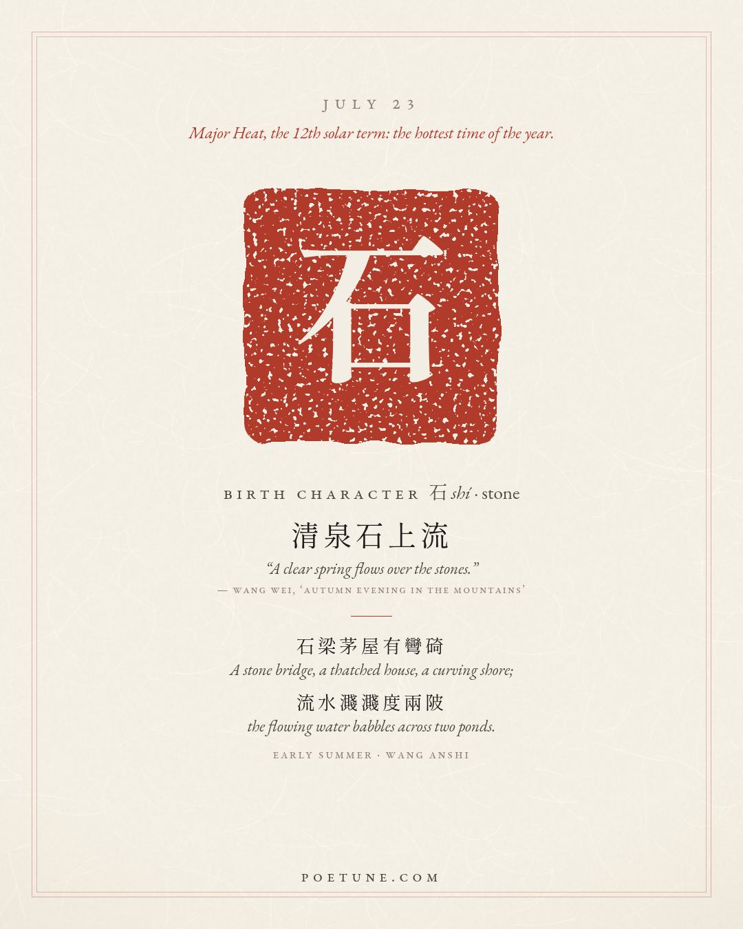 Birthday poem card for July 23: “Early Summer” by Wang Anshi. Birth character 石, stone.