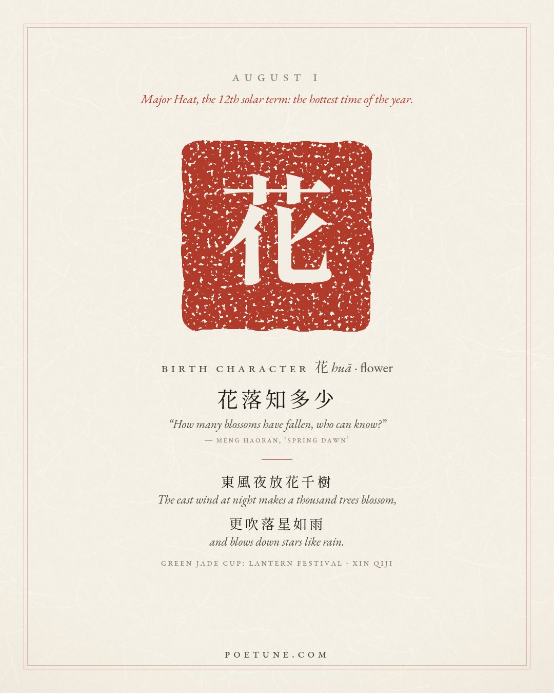 Birthday poem card for August 1: “Green Jade Cup: Lantern Festival” by Xin Qiji. Birth character 花, flower.