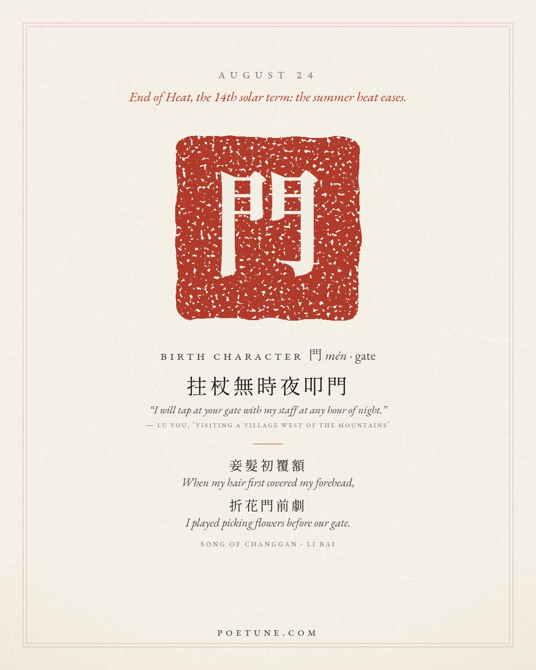 Birthday poem card for August 24: “Song of Changgan” by Li Bai. Birth character 門, gate.