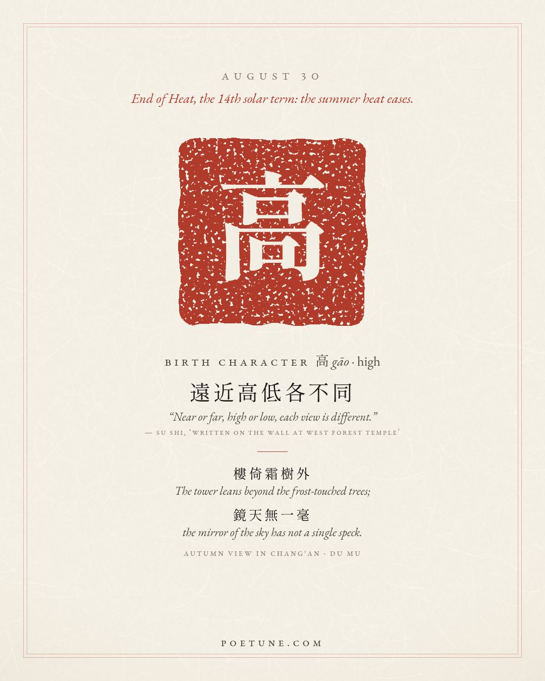 Birthday poem card for August 30: “Autumn View in Chang'an” by Du Mu. Birth character 高, high.