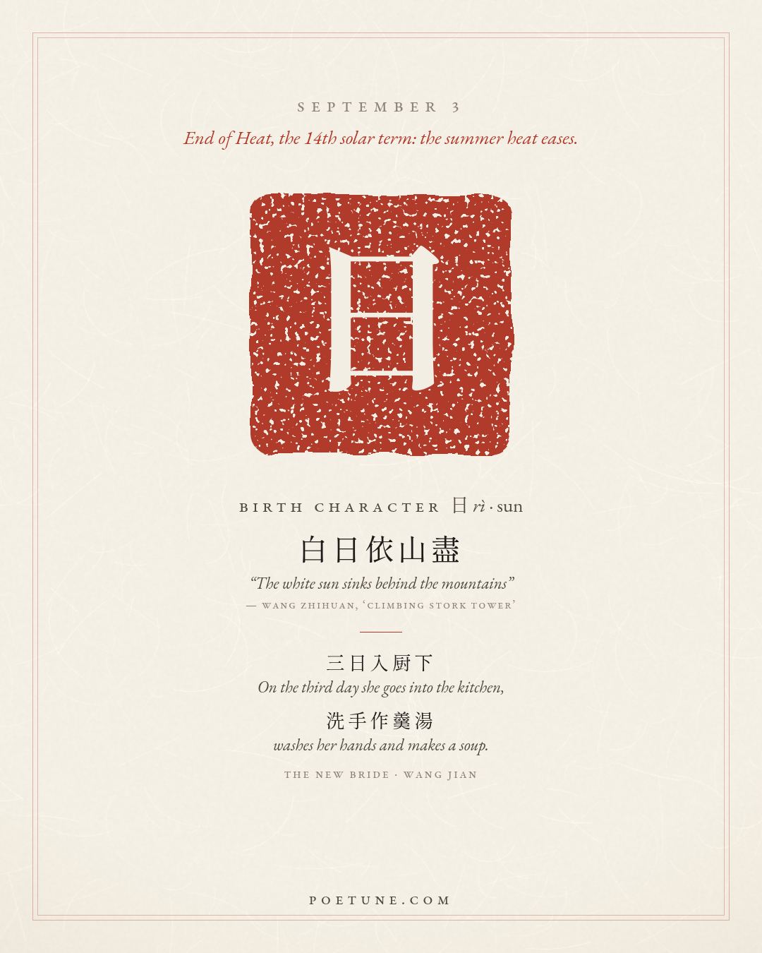 Birthday poem card for September 3: “The New Bride” by Wang Jian. Birth character 日, sun.