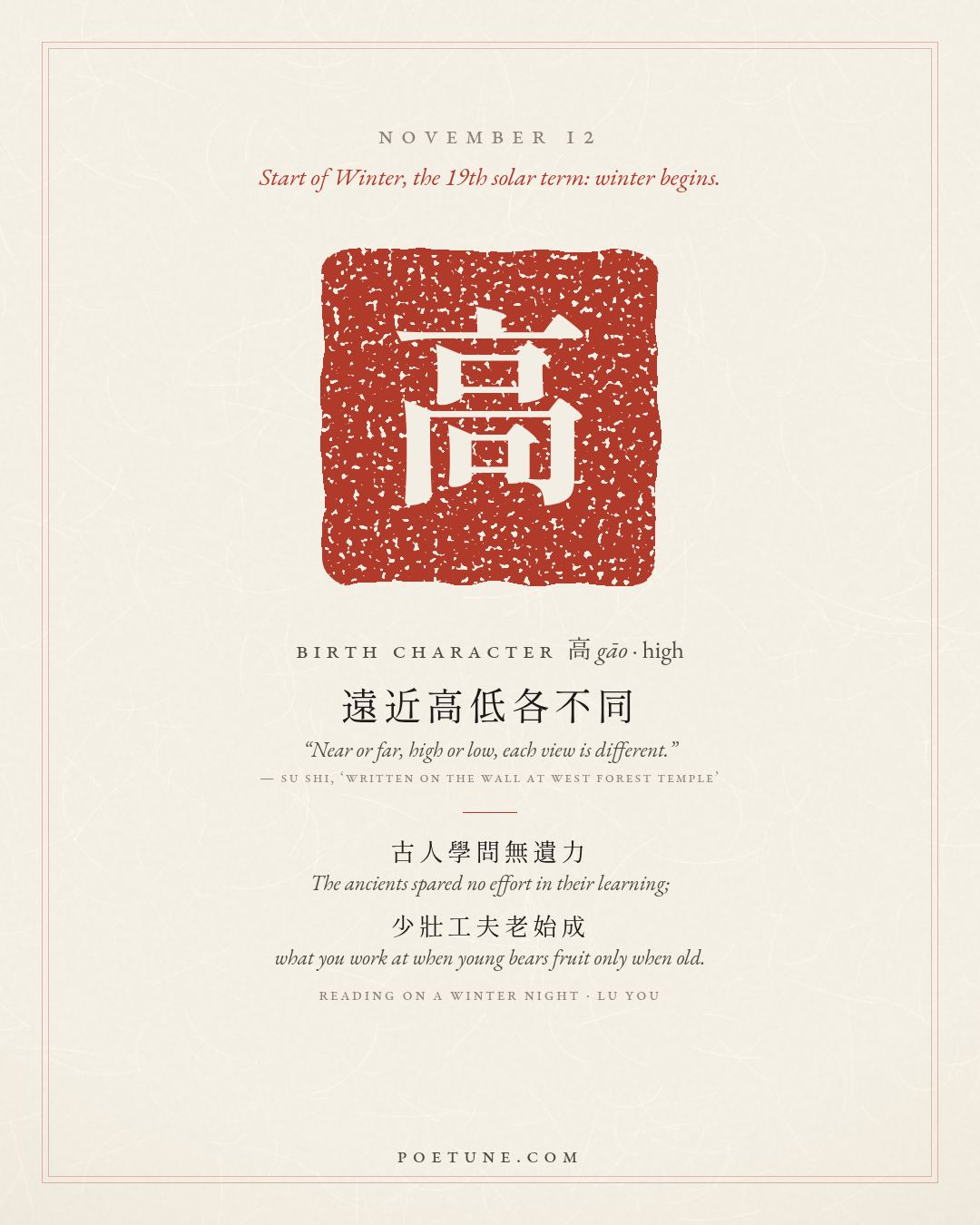 Birthday poem card for November 12: “Reading on a Winter Night” by Lu You. Birth character 高, high.