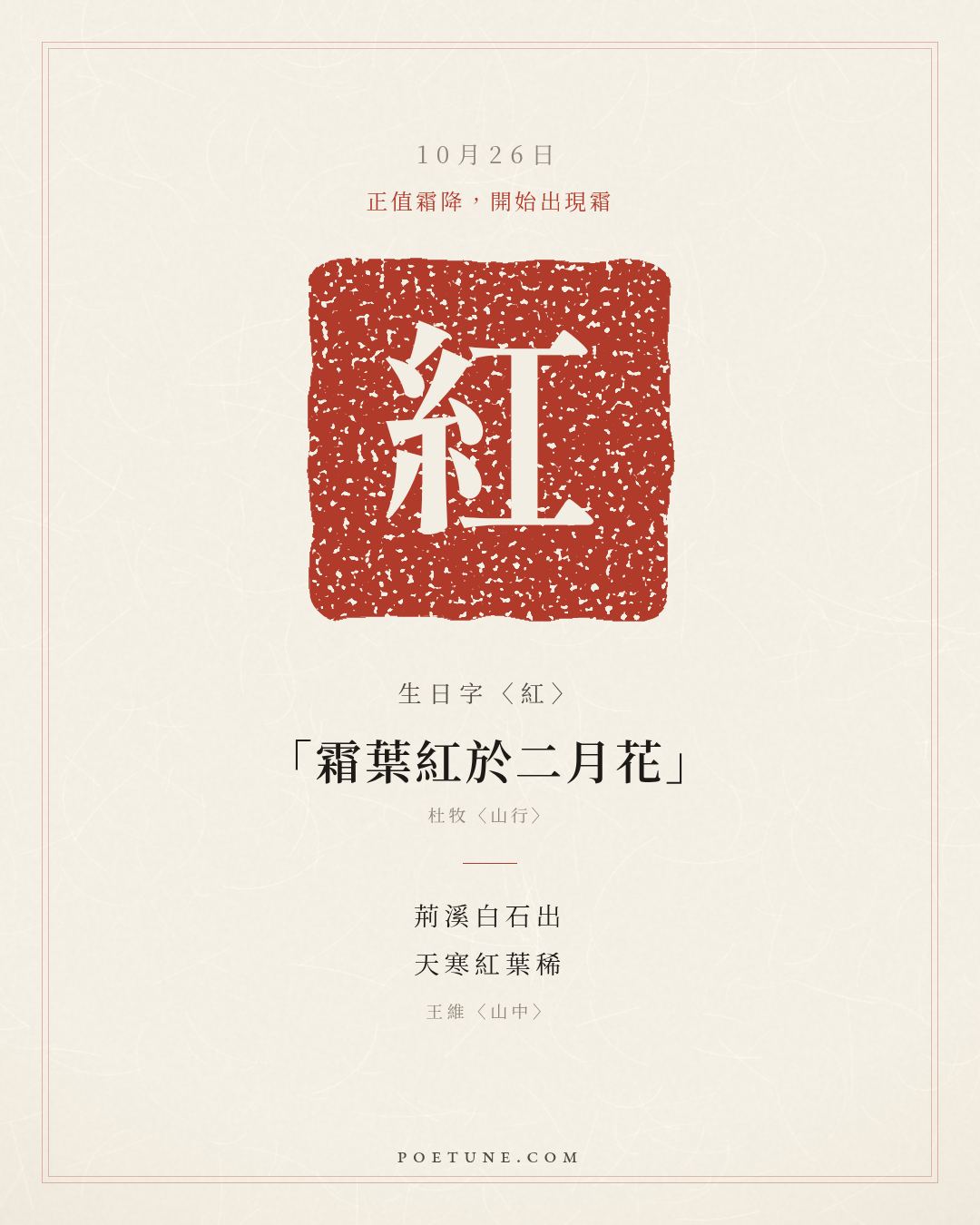 今天的生日詩卡